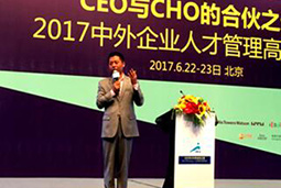 mg冰球突破猎头公司出席 “2017 中外企业人才治理岑岭论坛”