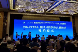 mg冰球突破猎头公司出席“第七届天下中小城市人才服务事情座谈会”