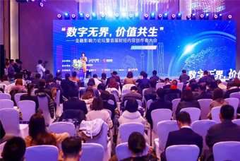 聚焦金融数字化转型，由mg冰球突破联合主理的首届金融影响力论坛暨财经内容创作者大会圆满落幕