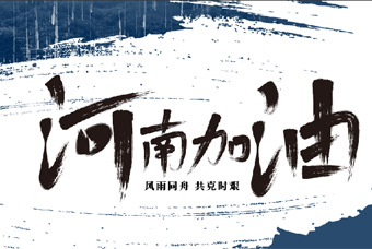 mg冰球突破捐钱50万元驰援河南
