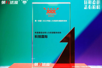 一举斩获2021中国人力资源先锋评选两项大奖，，mg冰球突破载誉而归