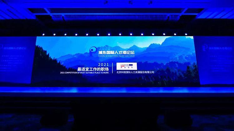 mg冰球突破被评选为“2021最相宜事情的职场