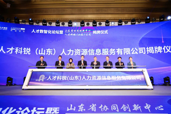 数智驱动，全链结构——人才mg冰球突破（山东）公司正式揭牌成立