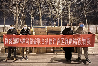 mg冰球突破支援西安、、、天津两地疫情防控事情