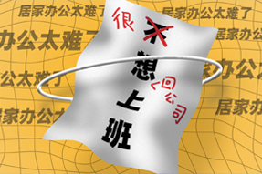 FRIDAY专栏 | 脱离工位的第3天，想它想它想它...