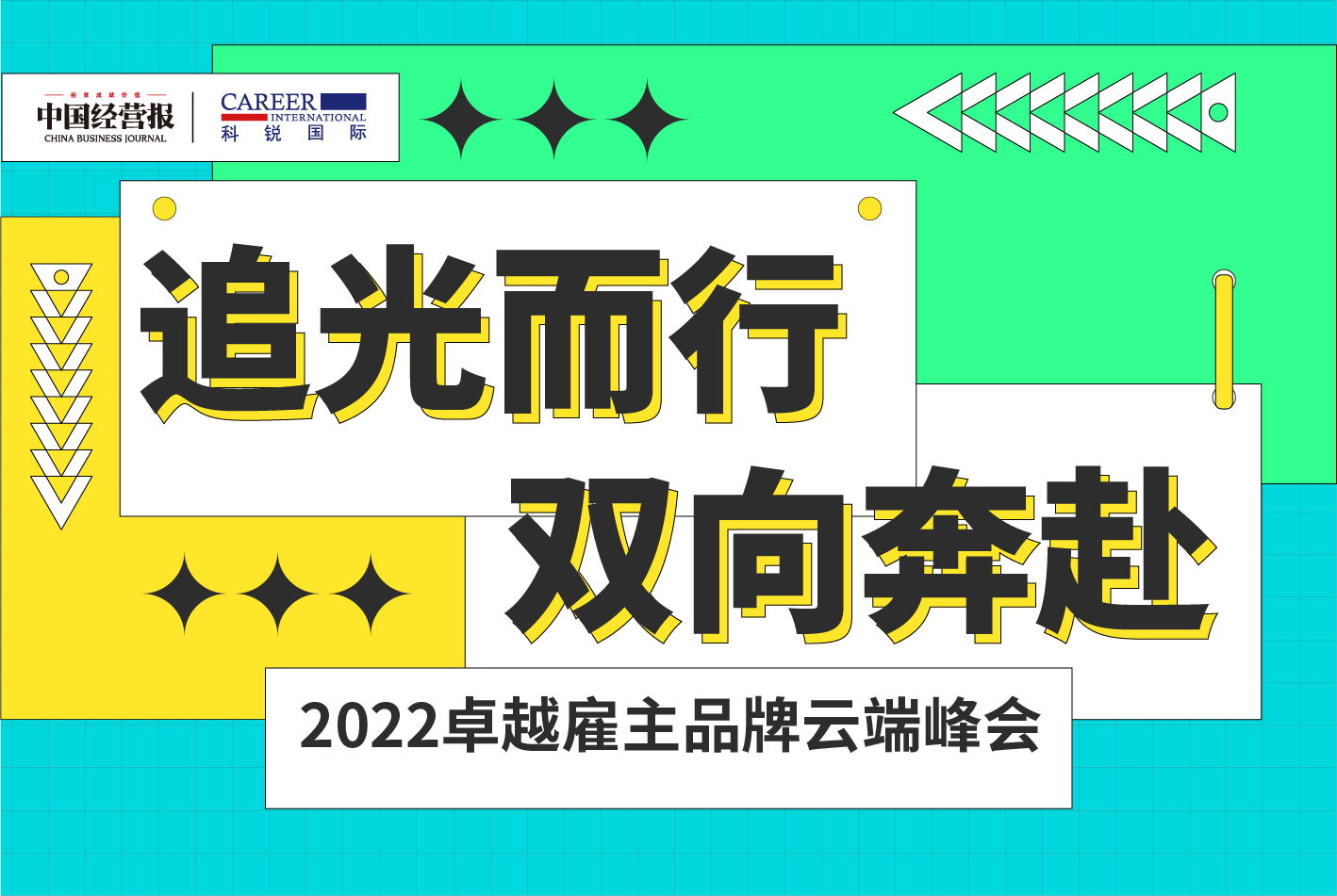 直播回首丨Z世代来临，怎样招得来留得。。？？？他们这样做