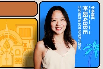 直播回首丨出海第一站：：：东南亚，，，企业怎样做好初始团队搭建