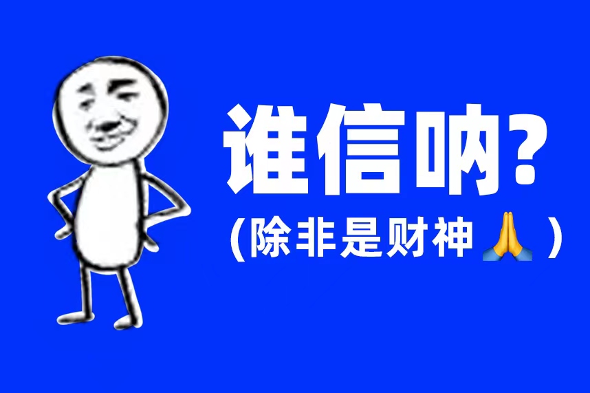 FRIDAY专栏 | 这届职场人，中了玄学的毒...吗？!