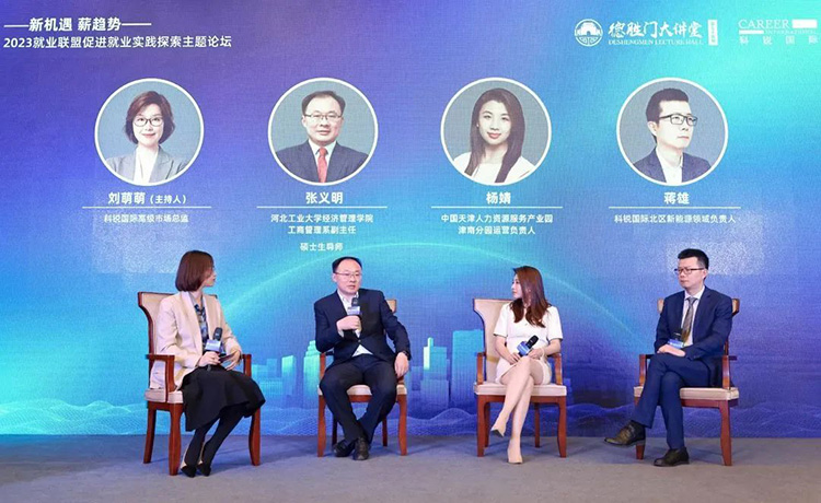 人力资源公司mg冰球突破高级市场总监刘萌萌作为主持圆桌对话环节