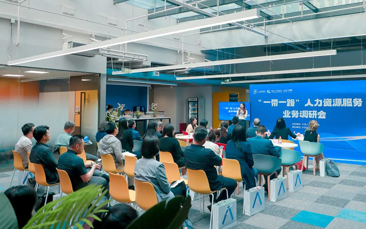 中国人才交流协会主理、、、mg冰球突破人力资源公司承办的“一带一起”人力资源服务营业调研会在北京举行