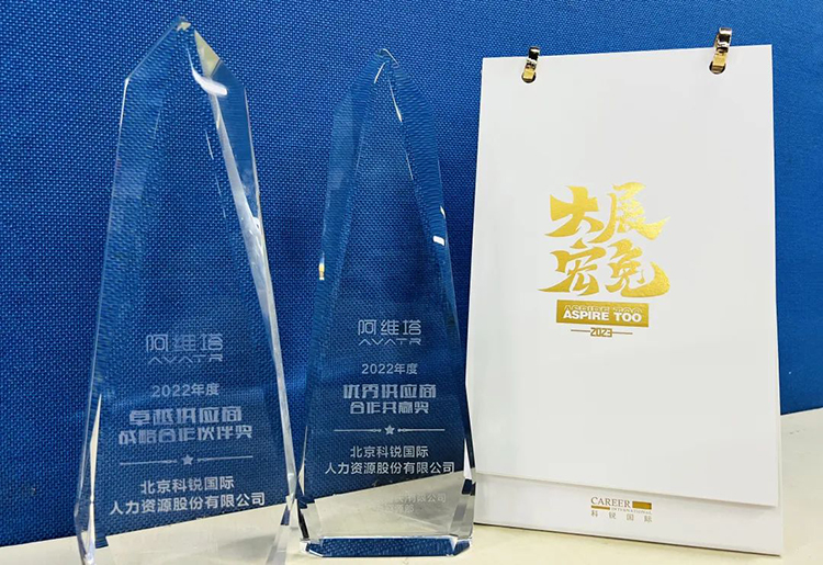 mg冰球突破人力资源公司被授予“2022年度卓越供应商战略相助同伴奖”等声誉