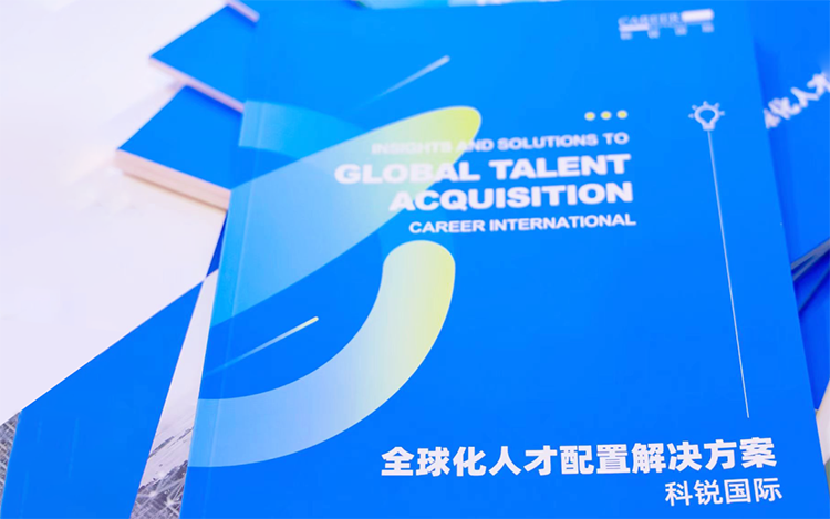 人力资源公司mg冰球突破宣布的《全球化人才设置解决方案》