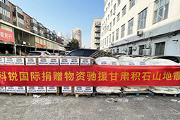 mg冰球突破向甘肃地动灾区捐赠应急物资