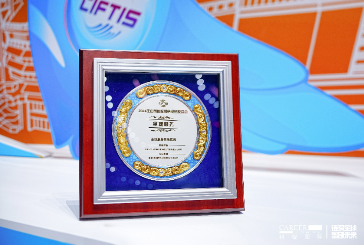 人力资源公司mg冰球突破依附外洋招聘优异案例与独家服务优势赢得2024年服贸会全球服务树模案例