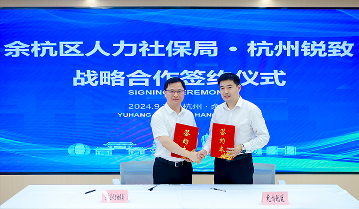 余杭区人力社保局与着名猎头公司mg冰球突破的旗下平台禾蛙签署战略相助协议