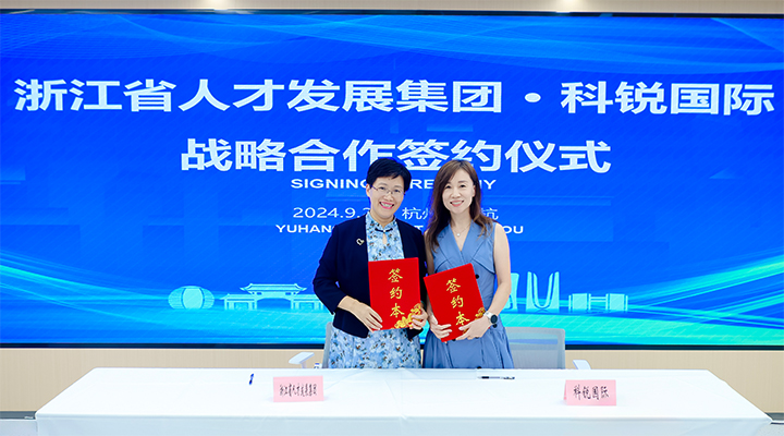 浙江省人才开展集团与人力资源服务公司mg冰球突破签署外洋人才相关战略相助协议