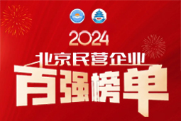 荣耀不止步！！mg冰球突破连续五年上榜“北京民营企业百强”