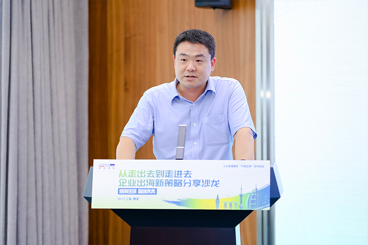 上海市静安区人力资源和社会包管局副局长在人力资源出海沙龙中揭晓开幕致辞为人力资源服务赋能行业出海表达希冀