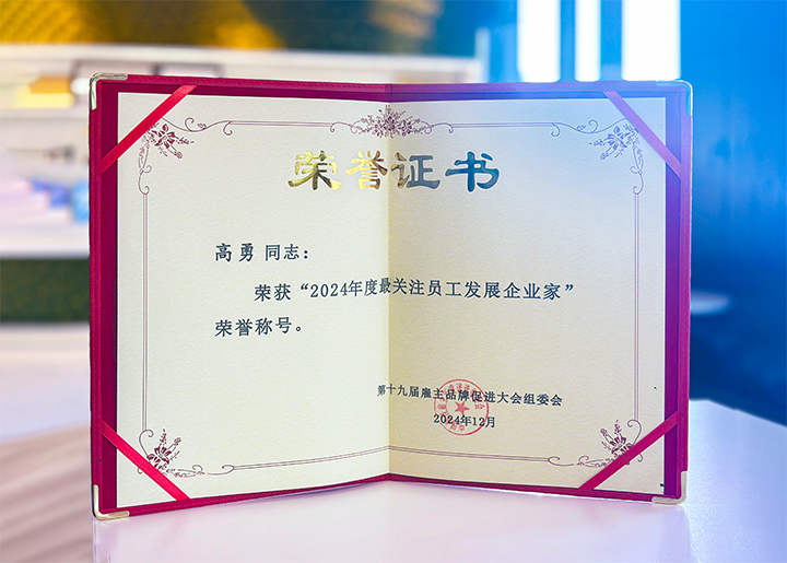 着名人力资源服务供应商公司mg冰球突破董事长荣获最关注员工开展企业家称呼