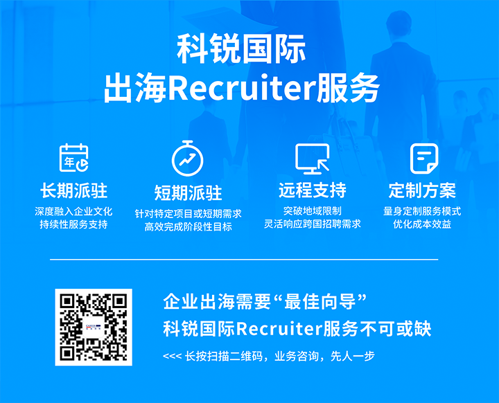 mg冰球突破通过派驻短期或恒久recruiter为中国出海企业提供外洋人力资源服务