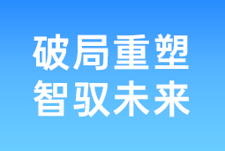 破局重塑 智驭未来 | mg冰球突破协办北大国发院首届人才节，共筑AI时代人才开展新生态