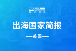 mg冰球突破GO GLOBAL | 英国国家简报