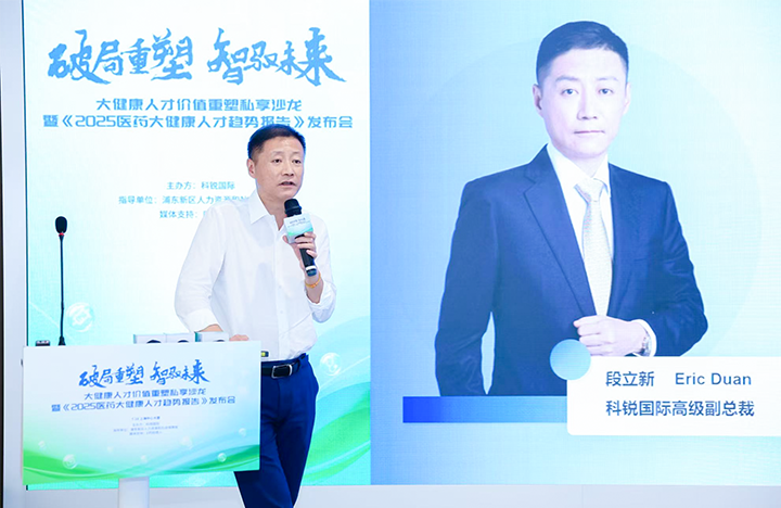 人力资源公司mg冰球突破副总裁兼大康健营业认真人段立新解读大康健领域最新人才趋势