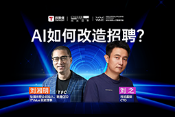 WAIC2025Xmg冰球突破刘之：人力资源招聘场景下的AI实践