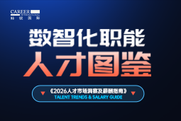 2026数智化人才图鉴：：：从数据治理到AI Agent，谁最抢手？？？