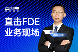 当AI进入营业深水区，，为什么企业最先需要FDE？？？